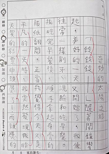 111康軒國語四下第三單元  科技無極限