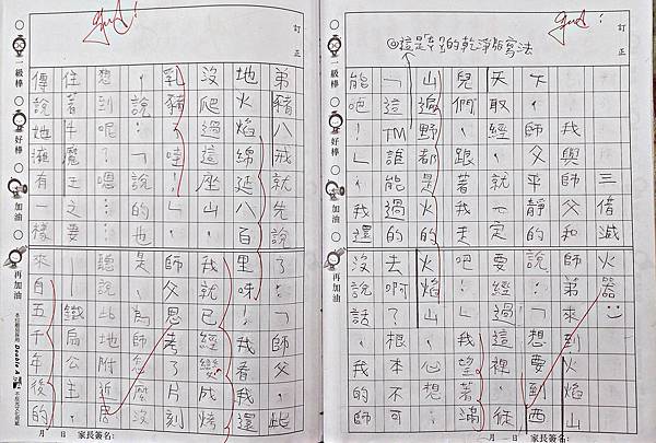 111康軒國語四下第四單元  故事變裝秀-改寫西遊記