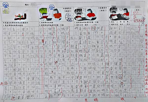 112康軒三上國語  第一單元  用點心看圖作文