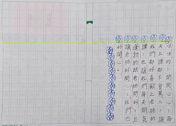 112康軒三上國語  第一單元 心情夾心糖