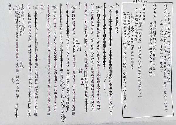 112康軒三上國語第八課安平古堡  改寫成說明文