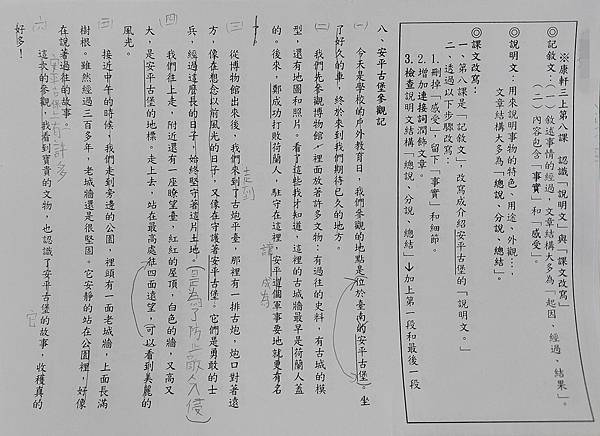 112康軒三上國語第八課安平古堡  改寫成說明文