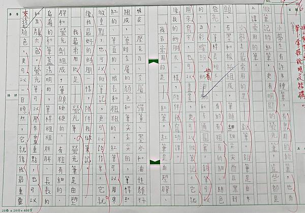 112康軒三上國語L9馬太鞍的巴拉告  說明文練習-筆