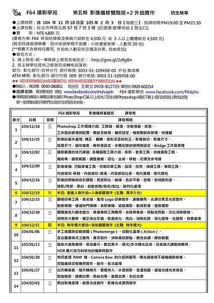 第五期編修班-課程表 - 修正版