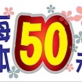 每本50-1