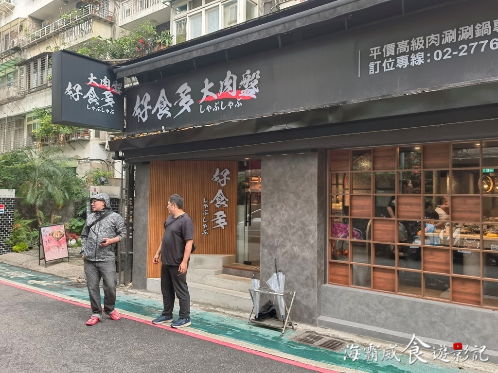 台北東區●火鍋499吃到飽【好食多涮涮鍋大安店】期間限定! 