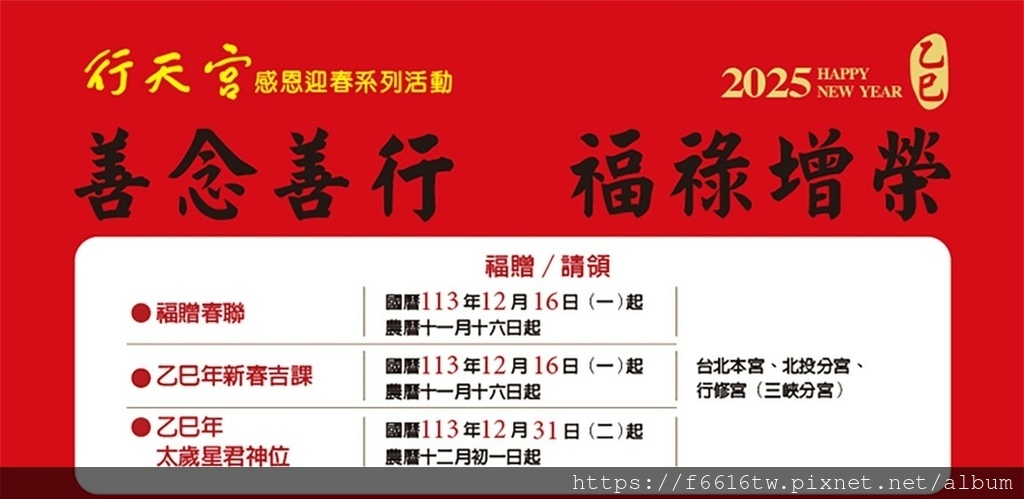 行天宮春聯001.jpg 行天宮春聯001.jpg