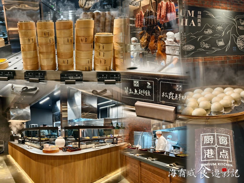 新莊唯一●港點吃到飽【廚窗港點自助飲茶百匯】680+10% 新莊唯一●港點吃到飽【廚窗港點自助飲茶百匯】680+10%