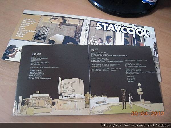 STAYCOOL-小房間以外的事