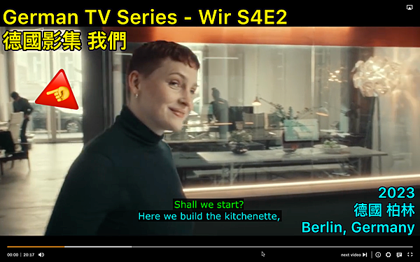 德國 影集 - 我們 German TV Series - 