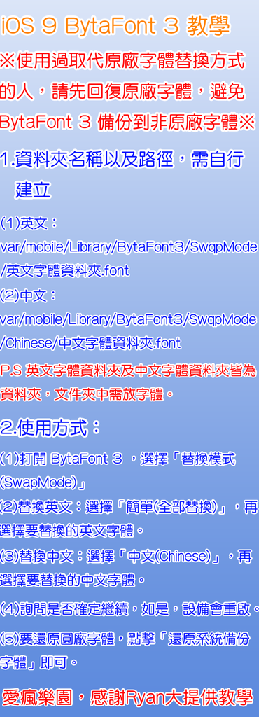 iOS 9 更換字體教學.png