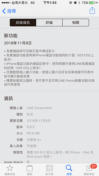 資訊 Line 6 8 5 版本將line 通話與ios 內建通話結合 愛瘋樂園iphone Land 痞客邦