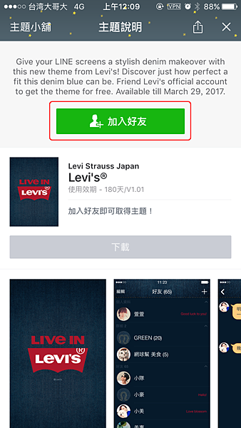 05.PNG 【資訊】日本 Levi’s LINE 主題免費下載 只到 3 月 29 號唷!
