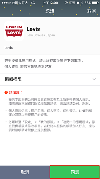 07.PNG 【資訊】日本 Levi’s LINE 主題免費下載 只到 3 月 29 號唷!