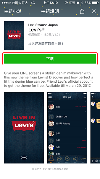 08.PNG 【資訊】日本 Levi’s LINE 主題免費下載 只到 3 月 29 號唷!
