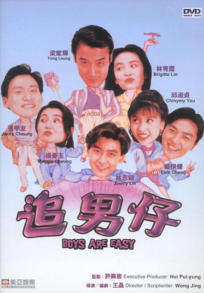 追男仔1.jpg 追男仔1.jpg