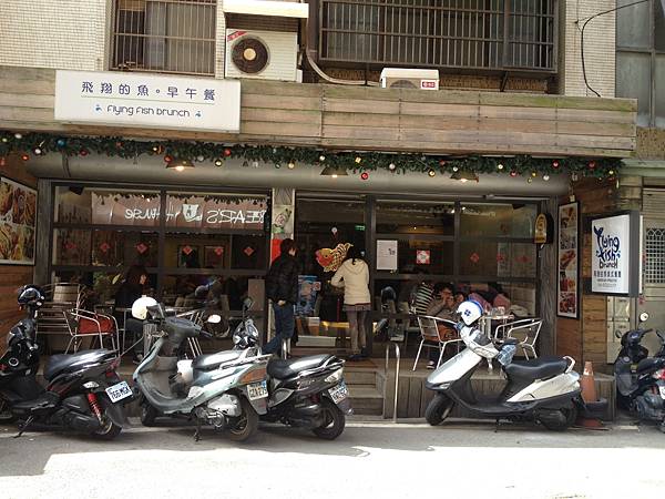新竹 - 飛翔的魚 美式餐廳 美式早午餐