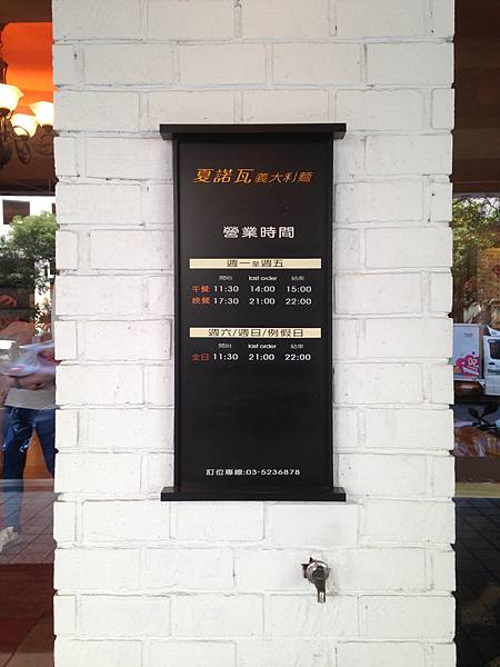 夏諾瓦義大利麵(遠百店) 夏諾瓦義大利麵(遠百店)