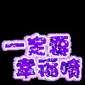 鑽字-22.gif