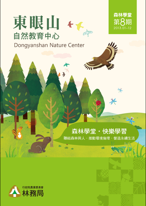 2013東眼山自然教育中心手冊燒ㄟ來囉 東眼山自然教育中心 痞客邦