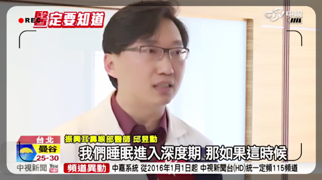 邱昱勳醫師 接受中視新聞專訪 邱昱勳醫師 接受中視新聞專訪