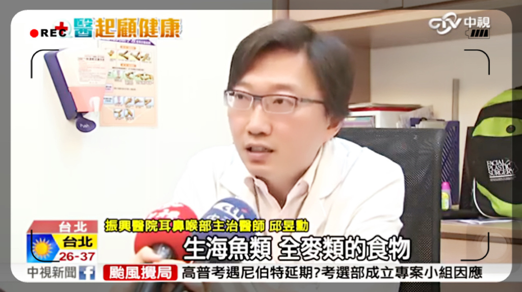 20160705 邱昱勳醫師 接受中視新聞專訪 20160705 邱昱勳醫師 接受中視新聞專訪