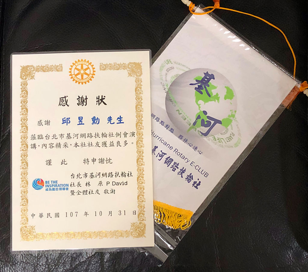 扶輪社鼻整形演講感謝狀 扶輪社鼻整形演講感謝狀