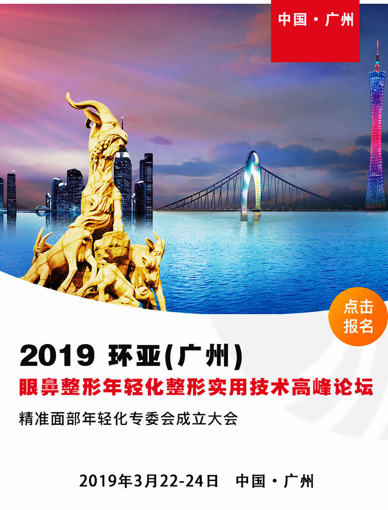 2019 環亞眼鼻整形年輕化整形實用技術高峰論壇.jpg 2019 環亞眼鼻整形年輕化整形實用技術高峰論壇.jpg