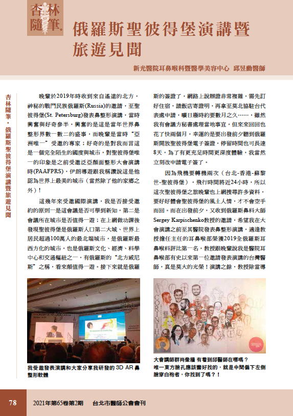 杏林隨筆-俄羅斯聖彼得堡演講暨旅遊見聞-邱昱勳 1.png 杏林隨筆-俄羅斯聖彼得堡演講暨旅遊見聞-邱昱勳 1.png