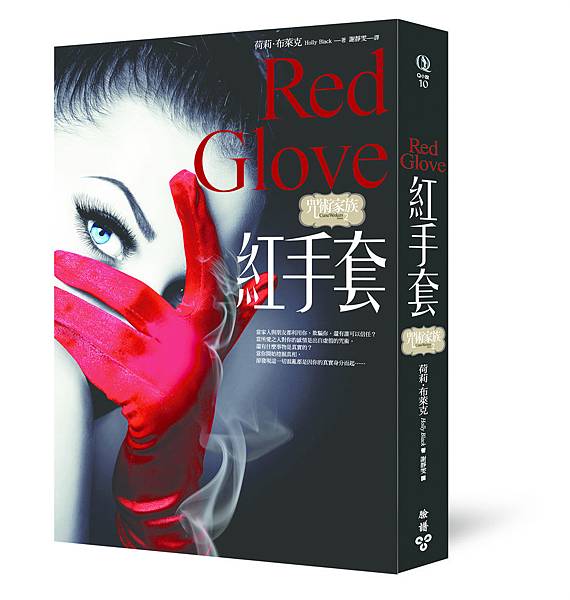 咒術家族2:紅手套_立體 咒術家族2:紅手套_立體