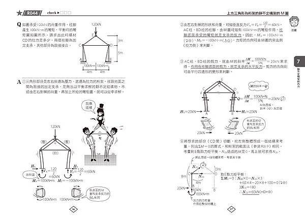 結構力學_look 6