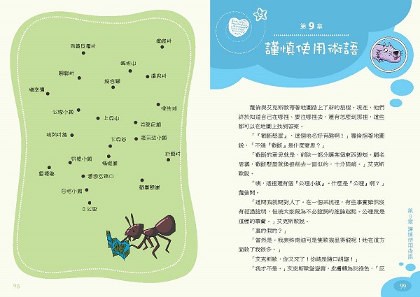 160414 小蘿倫的異想冒險-內頁-3校_頁面_050_w600