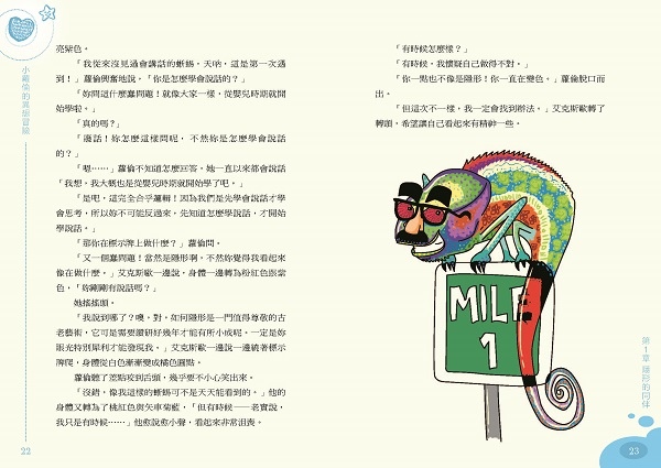 160414 小蘿倫的異想冒險-內頁-3校_頁面_012_w600