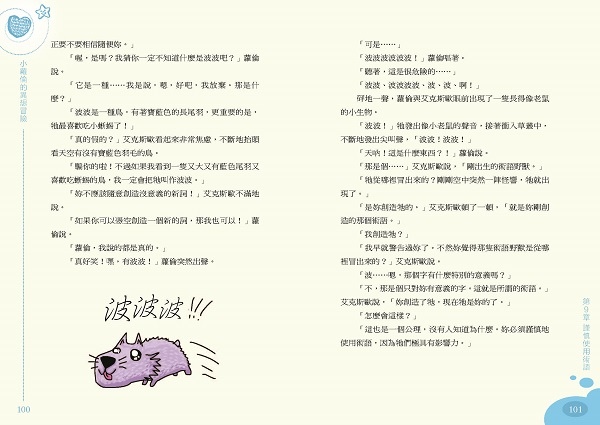 160414 小蘿倫的異想冒險-內頁-3校_頁面_051_w600