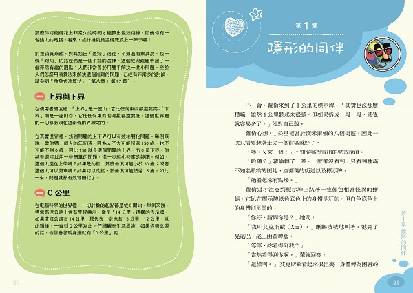 160414 小蘿倫的異想冒險-內頁-3校_頁面_011_w600