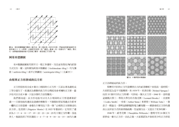 內文試閱 暢銷科普作家伊恩 史都華最新力作 美國數學協會推薦好書 學數學 弄懂這39個數字就對了 臉譜出版部落格