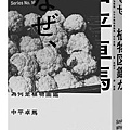 臉譜1月_為何是植物圖鑑_立體封(1219)200