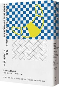 臉譜4月_道德可以建立嗎_立體書封(0316重新上傳ERP滿版)