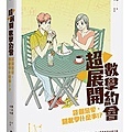 臉譜8月_超展開數學約會_立體書封裁邊(0727)