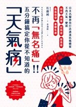 臉譜10月_天氣痛_平面書封(0921).jpg