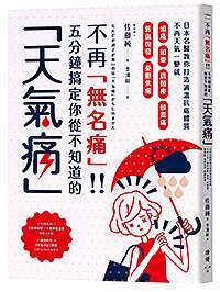 頭痛 梅雨 偏