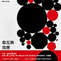 臉譜11月_韋瓦第效應_平面書封+書腰(1107).jpg