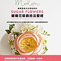 臉譜3月_翻糖花_平面書封+書腰(0207).jpg