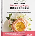 臉譜3月_翻糖花_立體書封+書腰(0207)