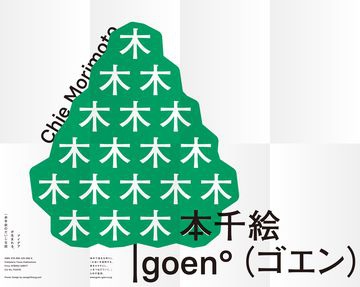 想法誕生前最重要的事_海報(隨書贈品) 想法誕生前最重要的事_海報(隨書贈品)