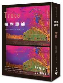 臉譜2018.06_微物證據_立體書封(無書腰)(0508)