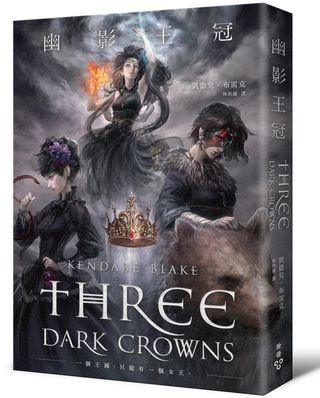 臉譜8月_幽影王冠_立體書封(暗湧) 臉譜8月_幽影王冠_立體書封(暗湧)