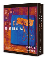 臉譜12月_停屍間日誌_立體書封452KB (1031)