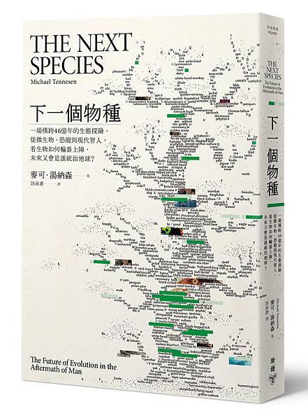 臉譜4月下一個物種_立體書封-300dpi.jpg 臉譜4月下一個物種_立體書封-300dpi.jpg