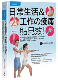 臉譜2019.07_肌能系貼紮2_立體書封(去白邊) 190627